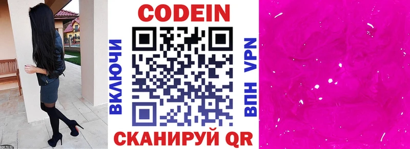 закладки  Новосокольники  Codein напиток Lean (лин) 